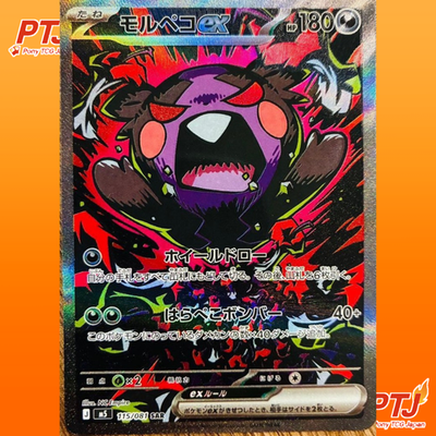 Morpeko ex SAR 115/081 M5 Abyss Eye Pokemon Card Japanese 2026 NM0