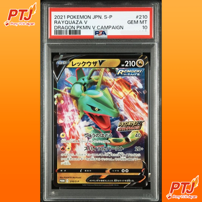 PSA 10 Rayquaza V 210/S-P Dragon Campaign Pokemon Card Game Japanese0