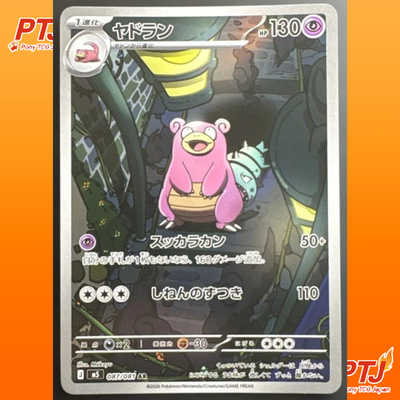 Slowbro AR 087/081 M5 Abyss Eye Pokemon Card Japanese 2026 NM0