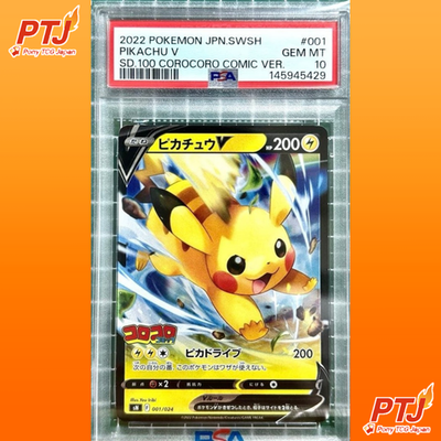 PSA 10 Pikachu V 001/024 Start Deck 100 CoroCoro Comic ver Pokemon Card JP 20220