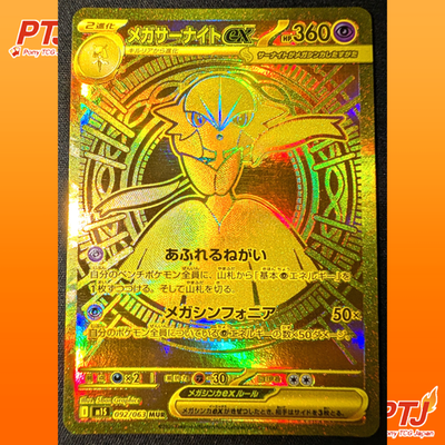 Mega Gardevoir ex MUR 092/063 Mega Symphonia M1S 2025 Pokemon Card Japanese0