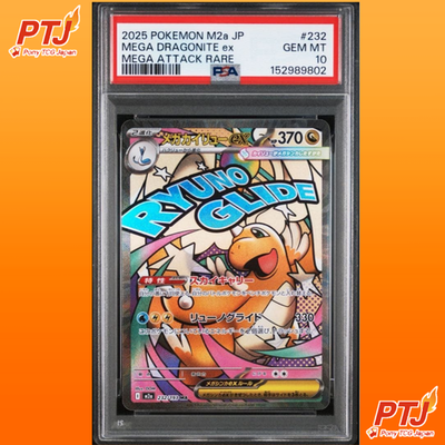 PSA10 Mega Dragonite ex MA 232/193 M2a MEGA Dream ex Pokemon Card Japanese0