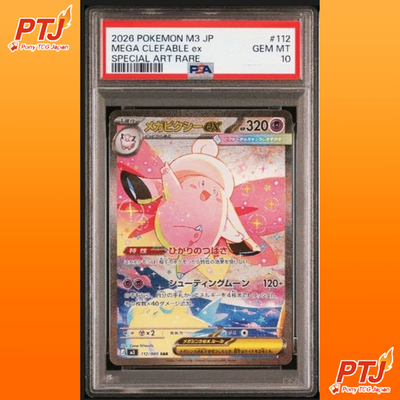PSA 10 MEGA Clefable EX SAR 112/080 Munikis Zero M3 Pokemon Card Japanese0