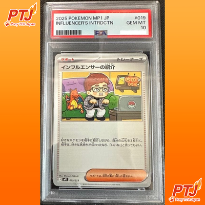 PSA 10 Influencer's Introduction 019/023 The Start Deck 100 Battle Collection0
