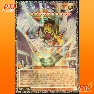 Winged Kuriboh LV10 Sabatiel Grand Master Rare LOCH-JP006 Yu-Gi-Oh! Asia 085/1000