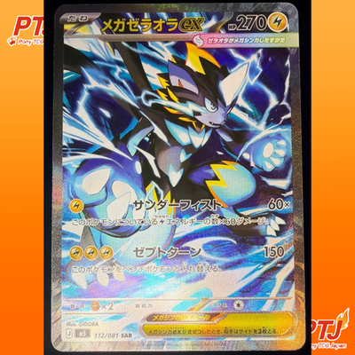 Mega Zeraora ex SAR 112/081 M5 Abyss Eye Pokemon Card Japanese 2026 NM0