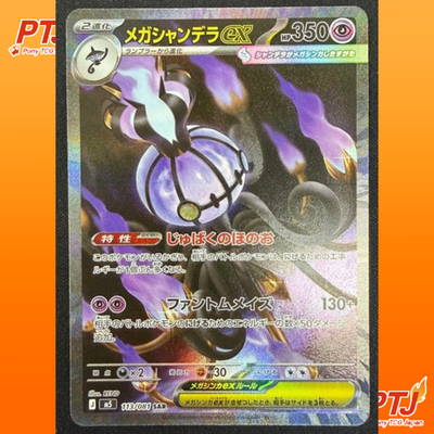Mega Chandelure ex SAR 113/081 M5 Abyss Eye Pokemon Card Japanese 2026 NM0