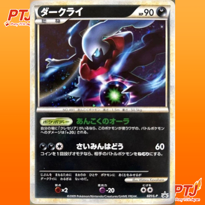 Darkrai Promo 021/L-P Pokemon Daisuki Club 2009 Japanese Promo Card Rare Mint0