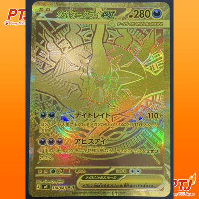 Mega Darkrai ex MUR 118/081 M5 Abyss Eye Pokemon Card Japanese 2026 NM0