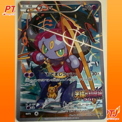 Hoopa Promo Card Pokemon The Movie Full Art Holo Foil 155/XY-P LP0