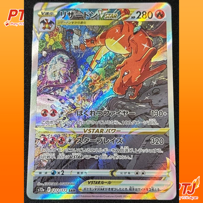 Charizard VSTAR SAR 212/172 s12a VSTAR Universe Japanese Pokemon Card 2022 NM0