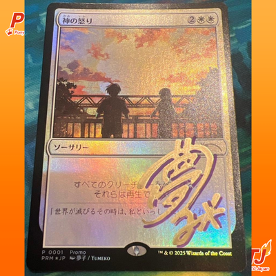MTG Artist Signed Wrath of God FOIL Japan limited media promo WotC Japanese0
