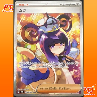 Gwynn SAR 117/081 M5 Abyss Eye Pokemon card Japanese Near Mint0