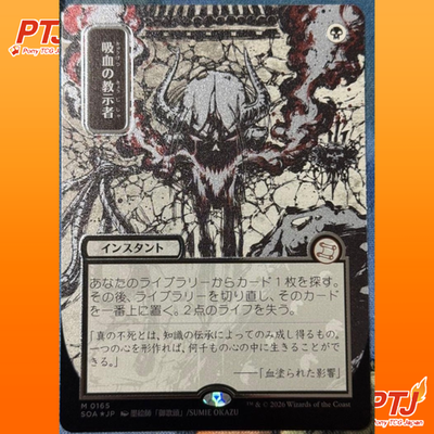 Vampiric Tutor Japan Alternate Art (Silver Scroll Foil) Secrets of Strixhaven0