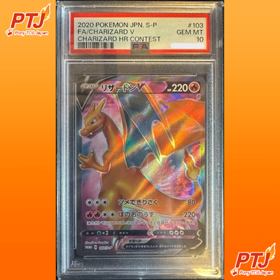 PSA 10 Charizard V HR 103/S-P Competition Limited Promo Pokemon Card Japanese0