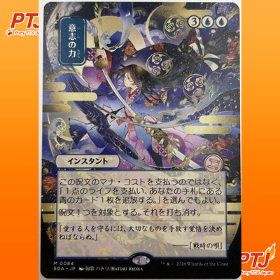 MTG Force of Will Japanese Alternate Art Non-Foil Secrets of Strixhaven NM0