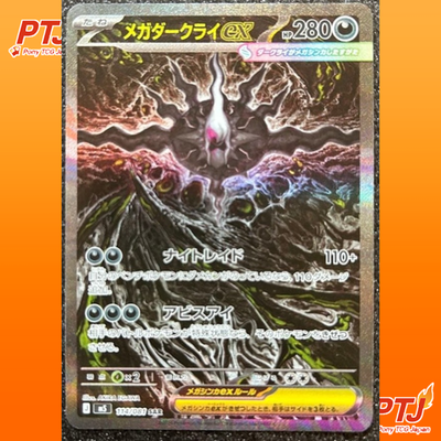Mega Darkrai ex SAR 114/081 M5 Abyss Eye Pokemon Card Japanese 2026 NM0