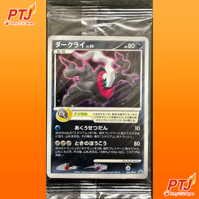 Darkrai Holo Promo 046/DP-P Sealed 10th Pokemon Movie Pokemon Card Japanese0