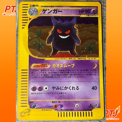 Gengar 117/128 Holo 1st Edition Expedition Base Set Japanese Pokemon e Card NM0