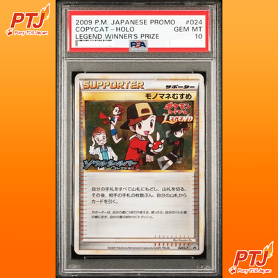 PSA10 Copycat Holo Japanese 2009 Promo 024/L-P Legend Winner's Prize Card0
