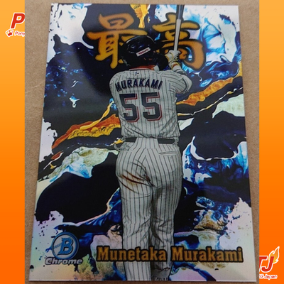 Munetaka Murakami SAIKOU Bowman Chrome NPB Nippon Swallows White Sox 20220