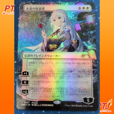 MTG The Eternal Wanderer Japanese Foil Promo Fujichoco Japan 2000 limited0