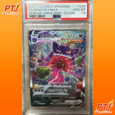 PSA10 Gengar 020/019 VMAX SA Alt Art 2021 High Class Deck Pokemon Card Japanese0