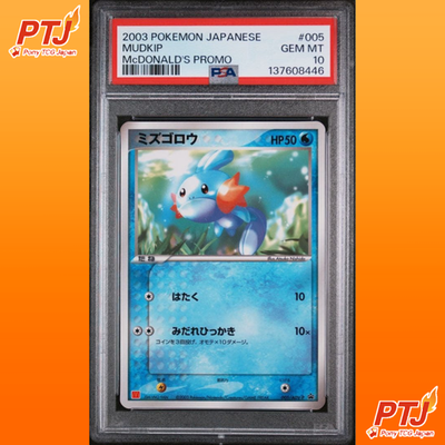 PSA 10 Mudkip McDonald's Promo 005/ADV-P Japanese Pokemon Card ADV GEM MT0