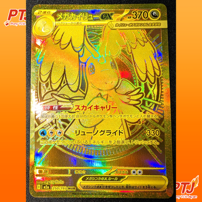 MEGA Dragonite ex MUR 250/193 MEGA Dream ex M2a Pokemon Card Japanese 20250