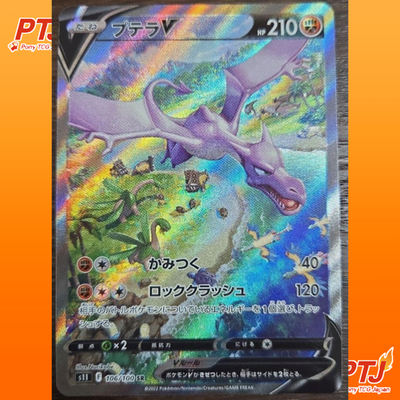 Aerodactyl VSTAR SR 106/100 S11 Lost Abyss Pokemon Card Japanese Holo Rare0