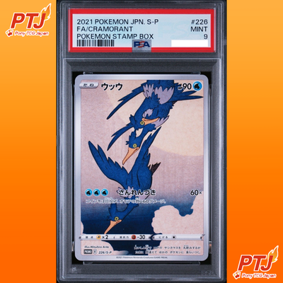 PSA 9 Cramorant 226/S-P Stamp Box Full Art Promo 2021 Pokemon Card Japanese0