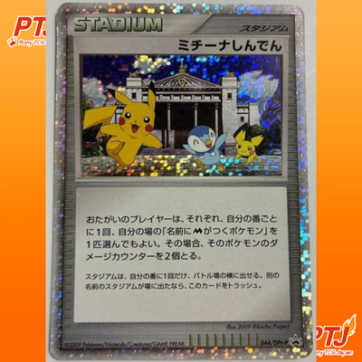 Michina Temple 044/DPt-P Advent Of Arceus Promo 2009 Holo Japanese Pokemon Card0