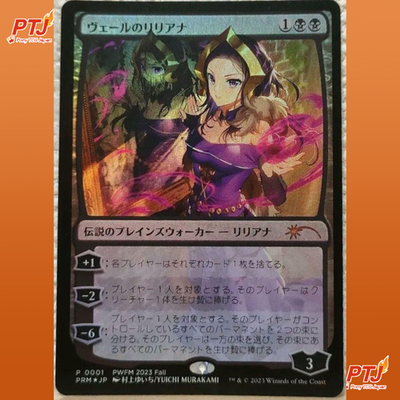 MTG Liliana Of The Veil Anime Foil Promo PWFM 2023 Foil Japanese Japan Limited0