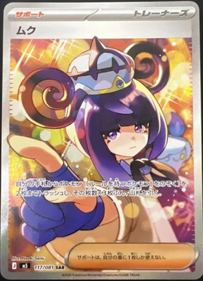 Gwynn SAR 117/081 M5 Abyss Eye Pokemon card Japanese Near Mint1