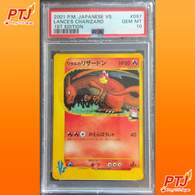 PSA 10 Lance's Charizard 1st Edition Japanese VS Series 097/141 Pokemon GEM MT0