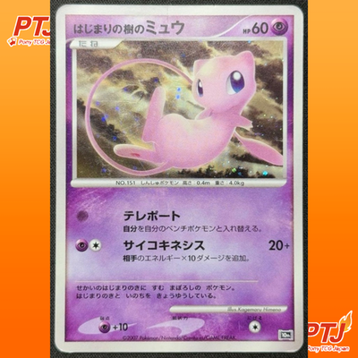 Pokemon Card Tree of Beginning's Mew 10th Movie Anniversary Promo Holo Japanese0