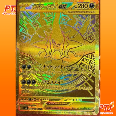 Mega Darkrai ex MUR 118/081 M5 Abyss Eye Pokemon Card 2026 Japanese0