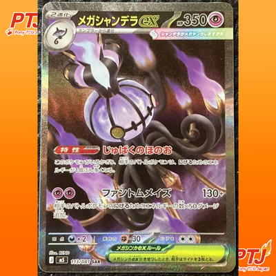 Mega Chandelure ex SAR 113/081 Abyss Eye M5 2026 Pokemon Card Japanese SAR0