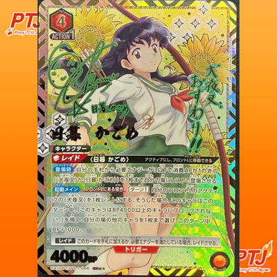 UNION ARENA InuYasha UA50BT/IYS-1-066 SR ☆☆ Higurashi Kagome Signed Card0