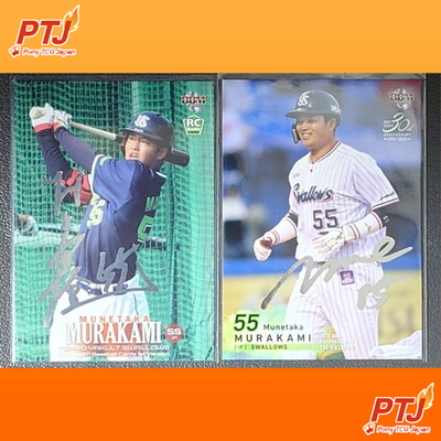 Munetaka Murakami 2018 & 2020 BBM 1st Version Rookie Card Silver Sign Set0