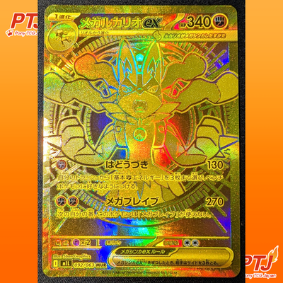 Mega Lucario ex MUR 092/063 M1L Mega Brave Pokemon Card Japanese 20250