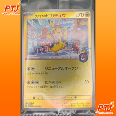Fukuoka's Pikachu 289/SV-P Pokemon Center Hiroshima SP Promo Japanese Sealed NM0