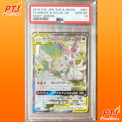 PSA 10 Pokemon Gardevoir & Sylveon GX 061/055 SR Tag Team Full Art Japanese0
