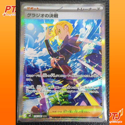Gladion's Decisive Battle SAR 116/081 M5 Abyss Eye Pokemon Card Japanese 2026 NM0