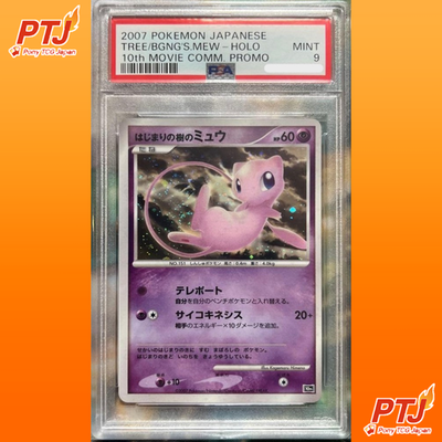 PSA 9 TREE OF BEGINNING'S MEW Holo Pokemon Card 10th Movie 2007 Japanese0