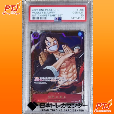 PSA 10 Monkey D. Luffy ONE PIECE Card 2024 ST10-006 1st Anniversary Set Promo0