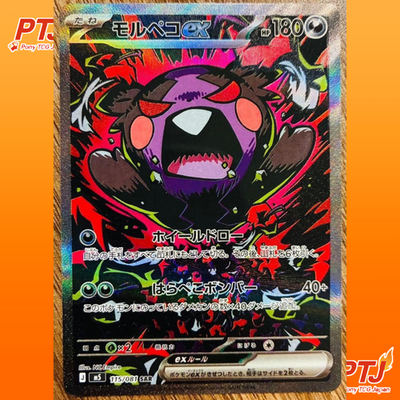 Morpeko ex SAR 115/081 M5 Abyss Eye Pokemon Card Japanese 2026 NM0