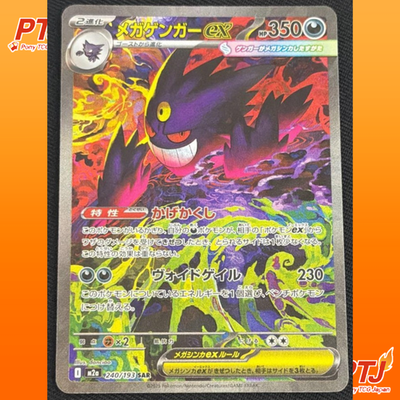 MEGA Gengar ex SAR 240/193 MEGA Dream ex M2a Pokemon Card Japanese 2025 NM0