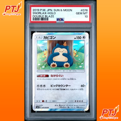PSA 10 Snorlax R SM10 076/095 Double Blaze Pokemon Card Japanese 20190