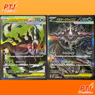 Mega Darkrai ex SR SAR Set 099 114/081 Abyss Eye Pokemon Card Japanese 20260
